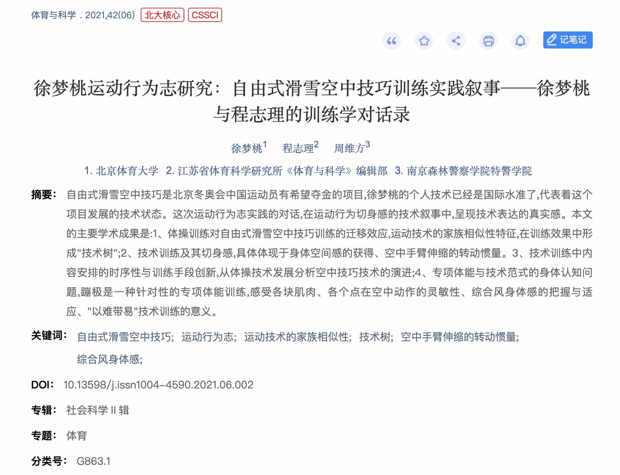 基于无标记动作识别的水中生物力学分析与自我