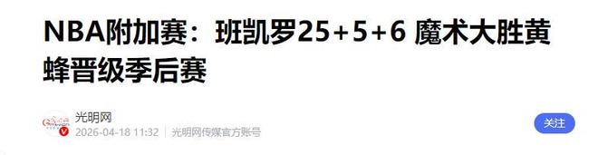 勇士王朝崩塌之战 杰伦·格林爆发终结王朝统治